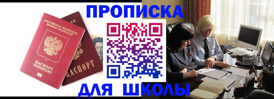 прописка в квартире в Балее