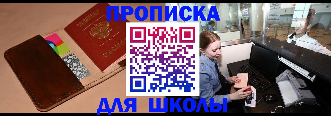 временная регистрация собственник в Балее