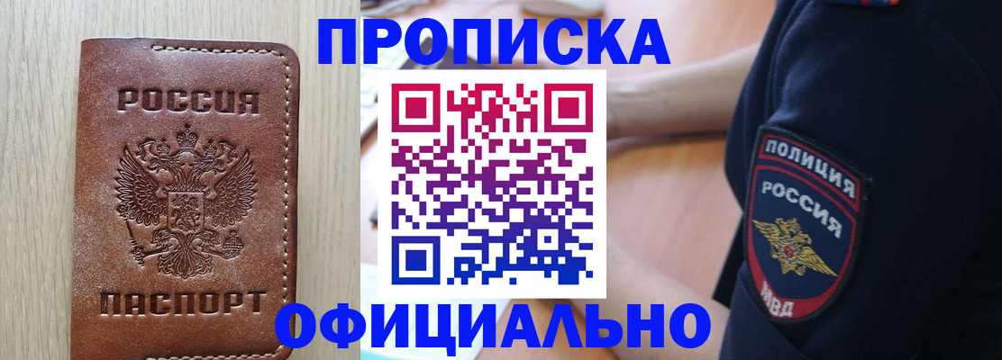 прописка ребенка в Балее