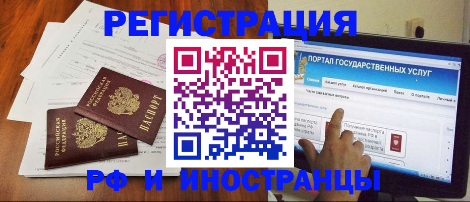 прописка для работы в Балее