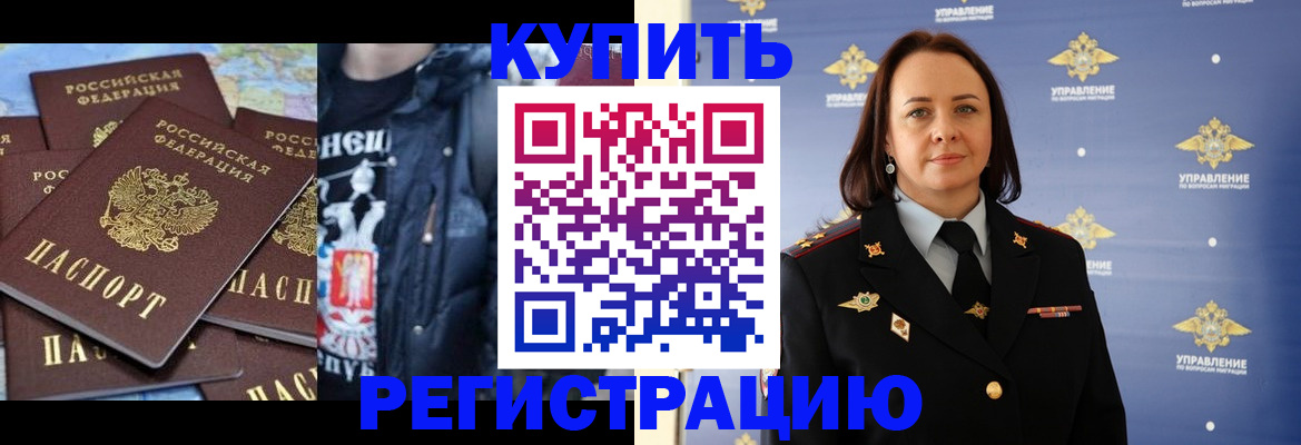 временная прописка в Балее