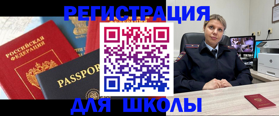 прописка для работы в Балее