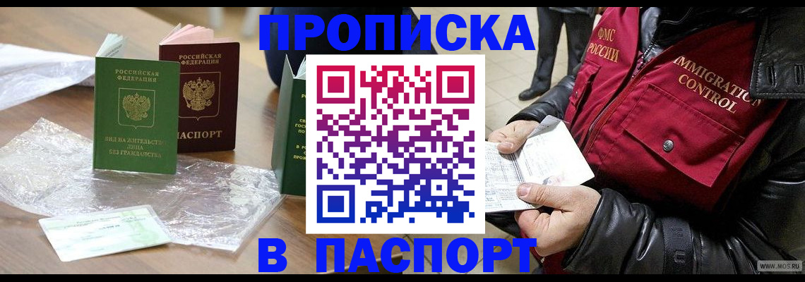 купить прописку в Балее