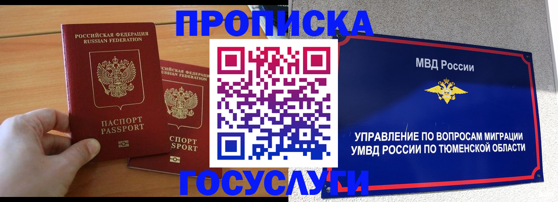 временная регистрация в квартире в Балее