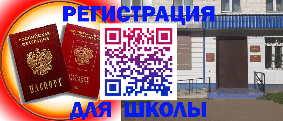 прописка штамп в Балее